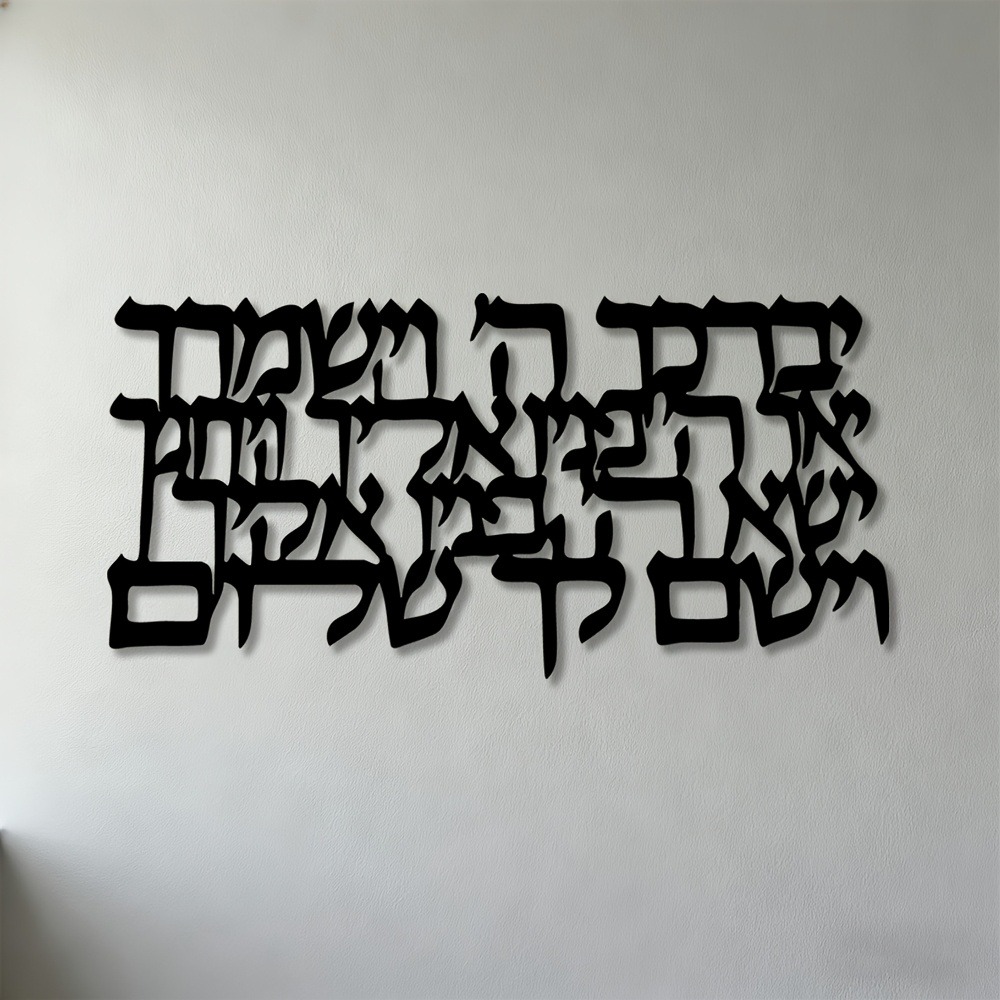Art & Craft Jojo - CIFBUY Calligrafia ebraica in metallo, decorazione